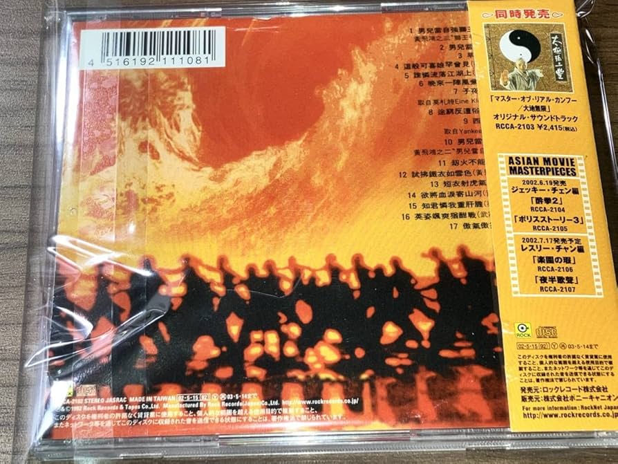 Amazon.co.jp: み ワンスアポンアタイムインチャイナ/黄飛鴻